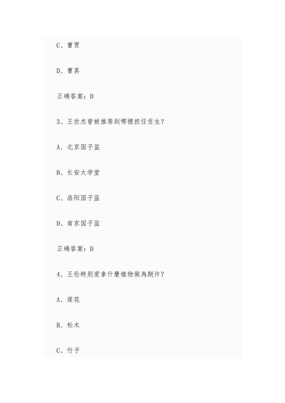 智慧树知到《王阳明心学认识阳明学来探险你的人生（宜兰大学）》章节测试（附答案）.docx_第2页