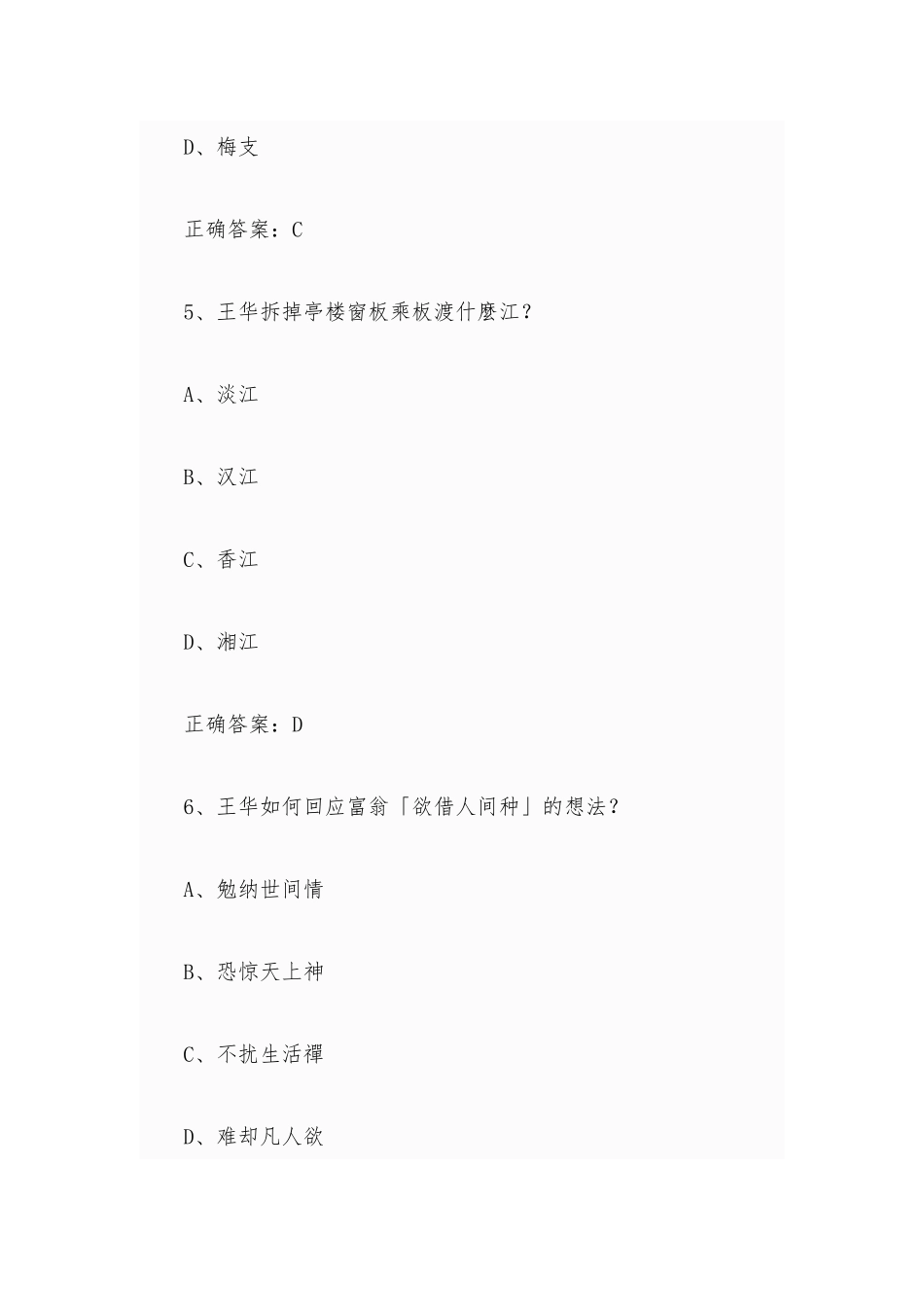 智慧树知到《王阳明心学认识阳明学来探险你的人生（宜兰大学）》章节测试（附答案）.docx_第3页