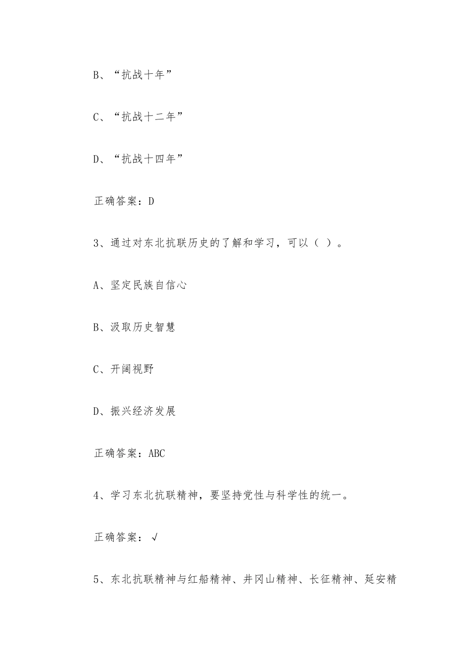 智慧树知到《东北抗联精神(牡丹江师范学院)》章节测试附答案.docx_第2页