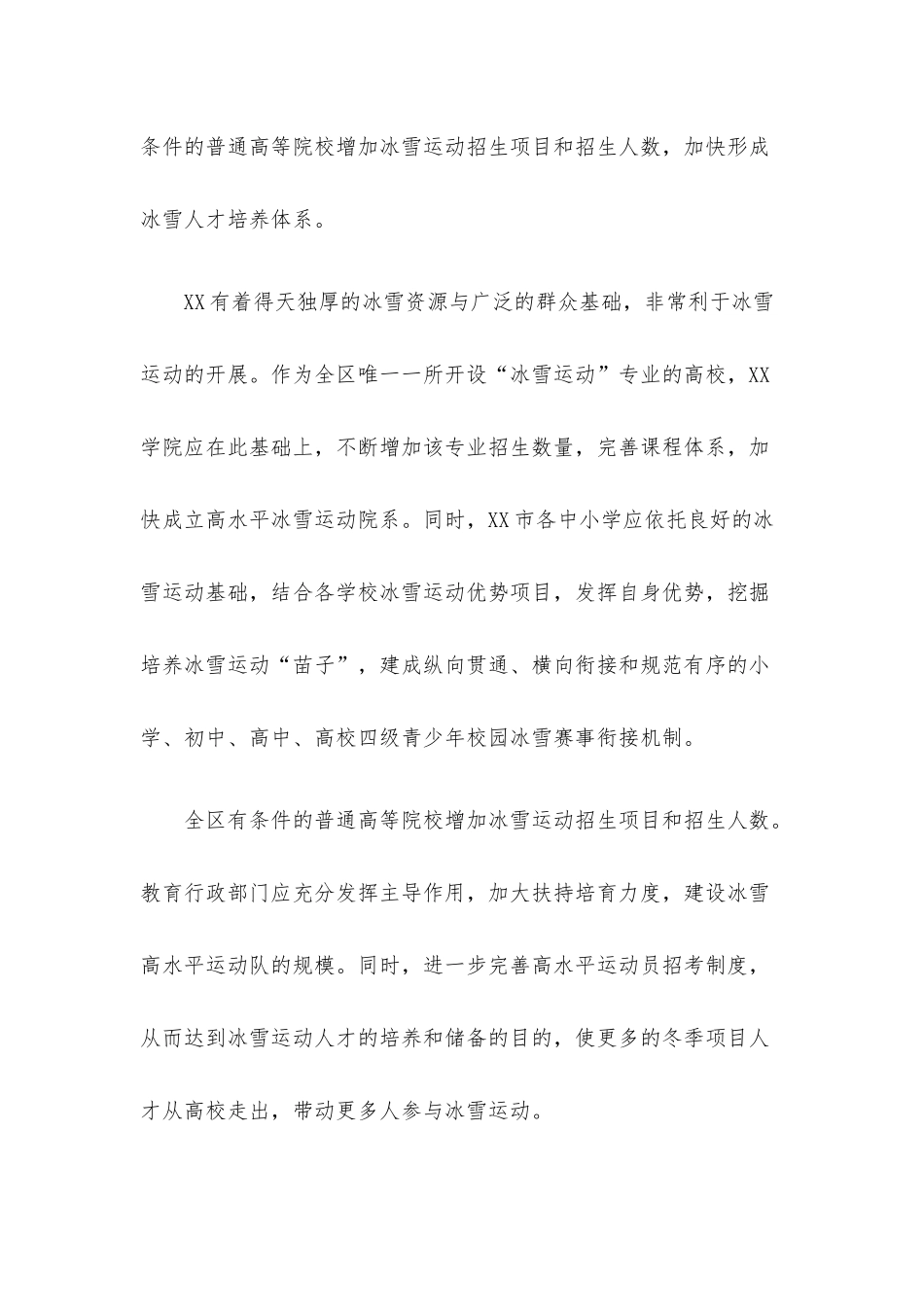 代表委员发言材料汇编7篇.docx_第2页