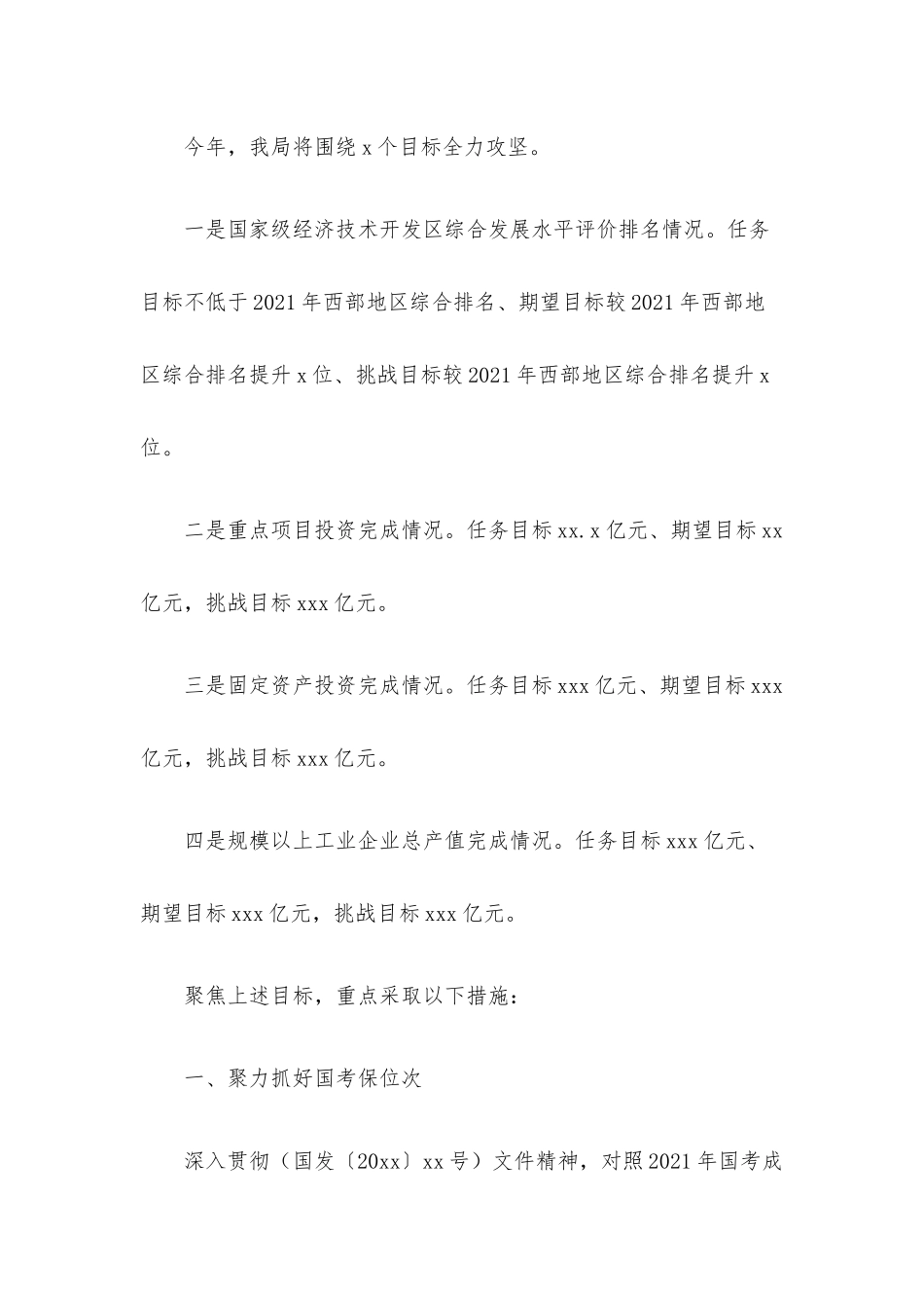 在2022年第一次干部职工大会上的讲话及表态发言5篇汇编.docx_第2页