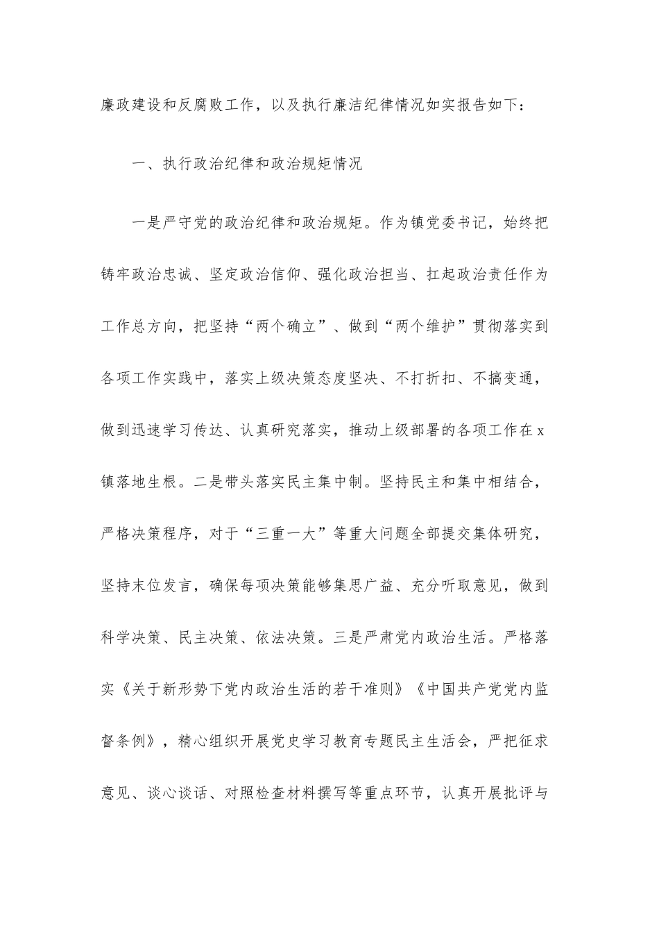 述责述廉报告10篇汇编.docx_第2页