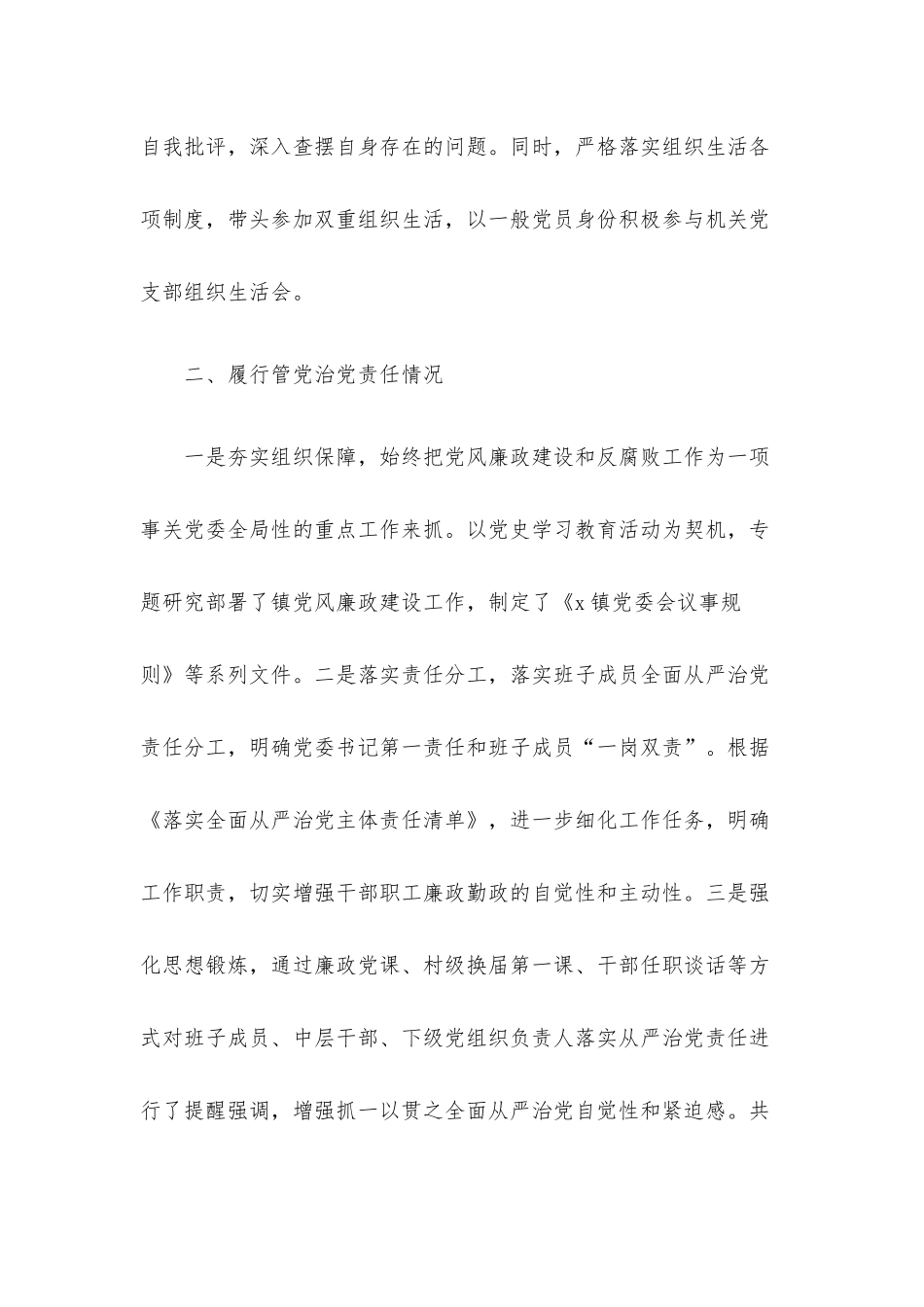 述责述廉报告10篇汇编.docx_第3页