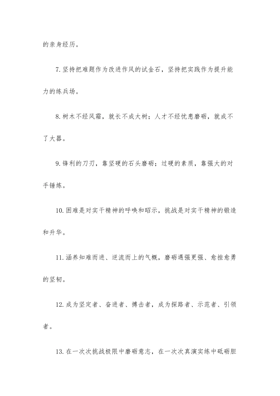 “逆境中勇挑重担”“困难中磨砺意志”：实践锻炼类过渡句50例.docx_第2页