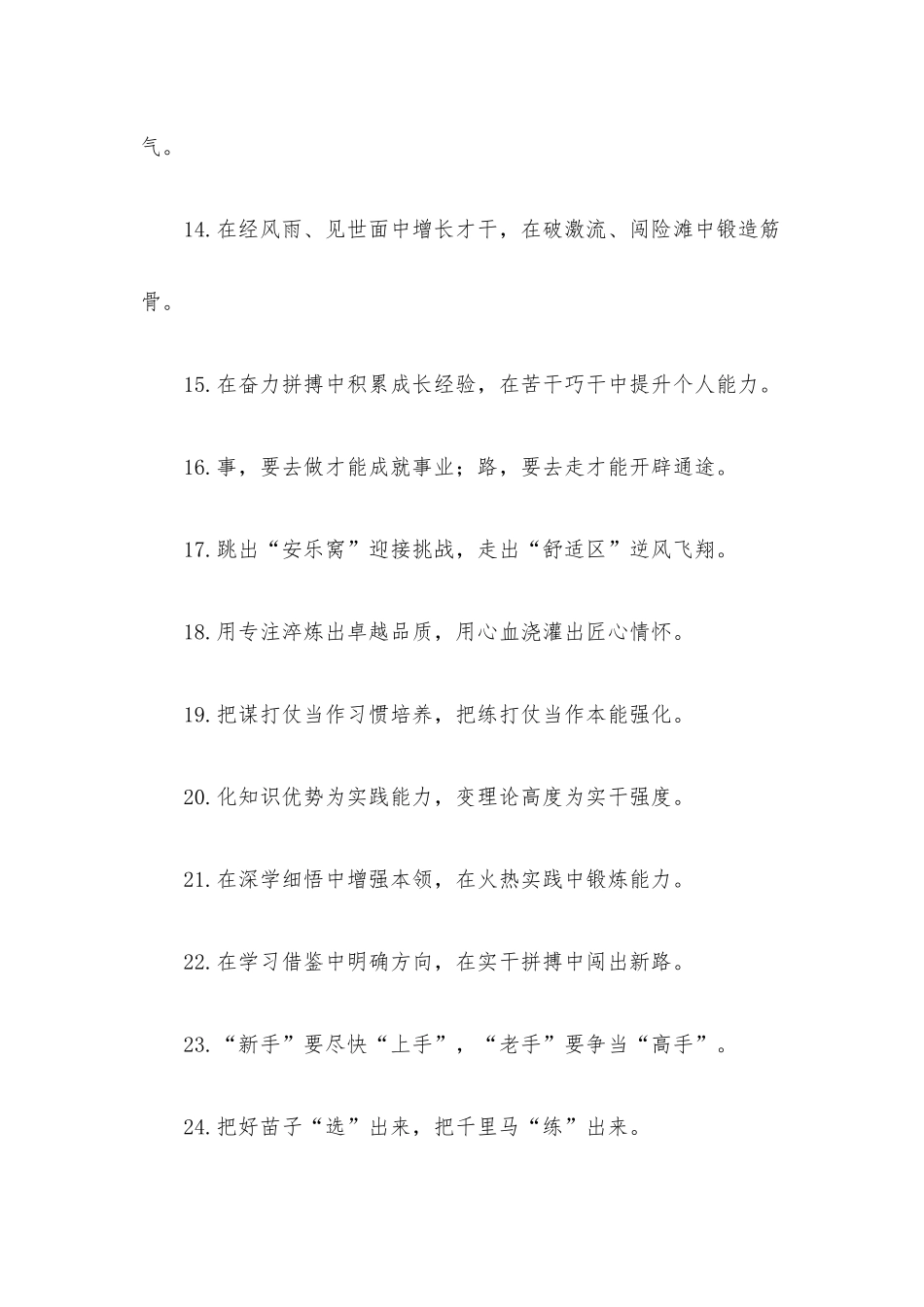 “逆境中勇挑重担”“困难中磨砺意志”：实践锻炼类过渡句50例.docx_第3页