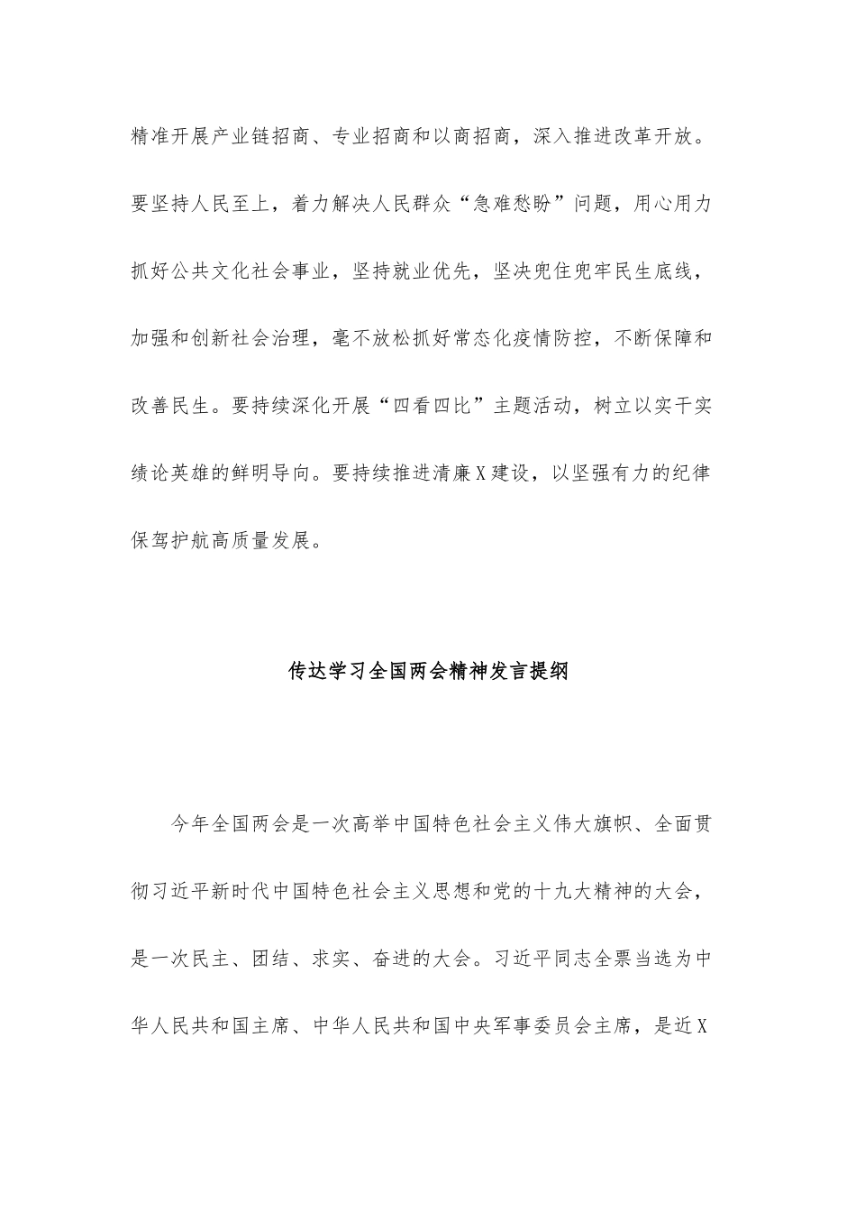 传达学习全国两会精神发言提纲汇编（10组）.docx_第3页
