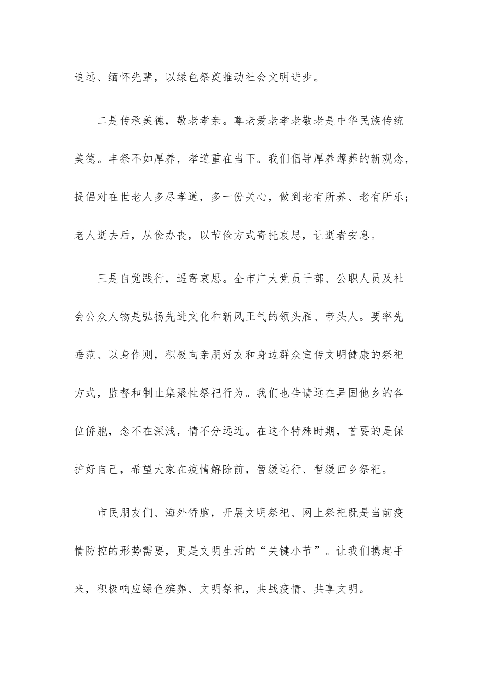 关于清明节期间文明祭祀的倡议书（2篇）.docx_第2页