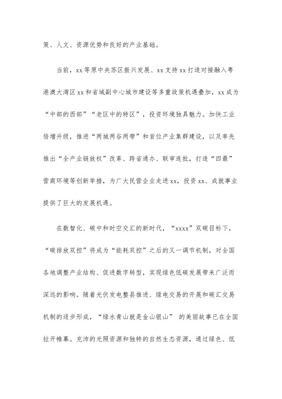 工商联领导干部及知名民营企业代表在助推xx革命老区振兴发展大会上的发言4篇汇编.docx_第2页