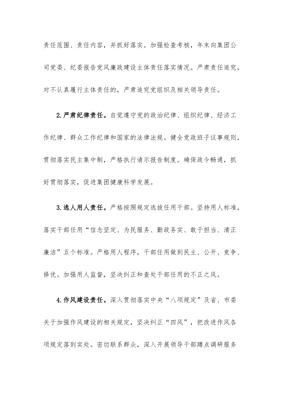2022年度党风廉政建设责任书.docx_第2页