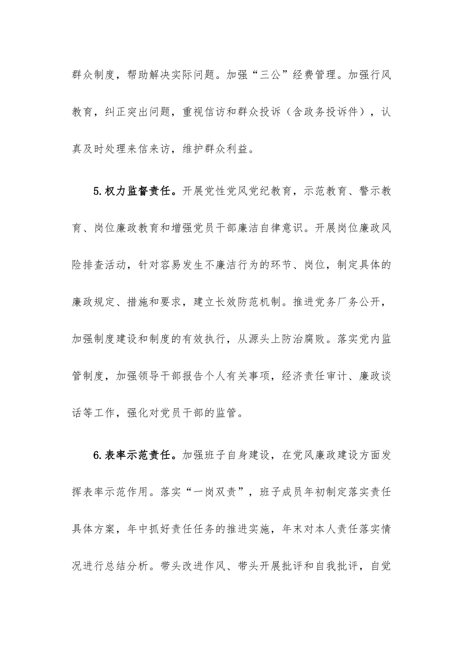 2022年度党风廉政建设责任书.docx_第3页