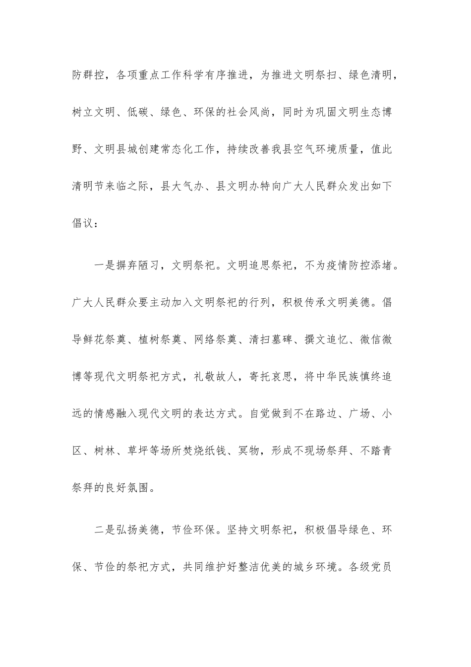 清明节文明祭祀倡议书（3篇）.docx_第2页