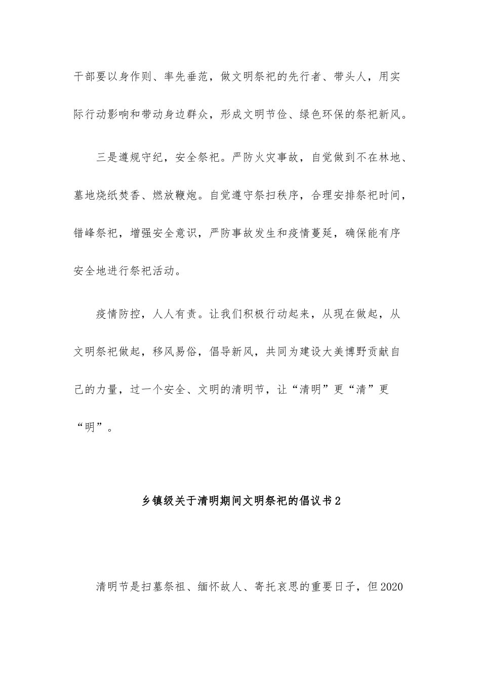 清明节文明祭祀倡议书（3篇）.docx_第3页
