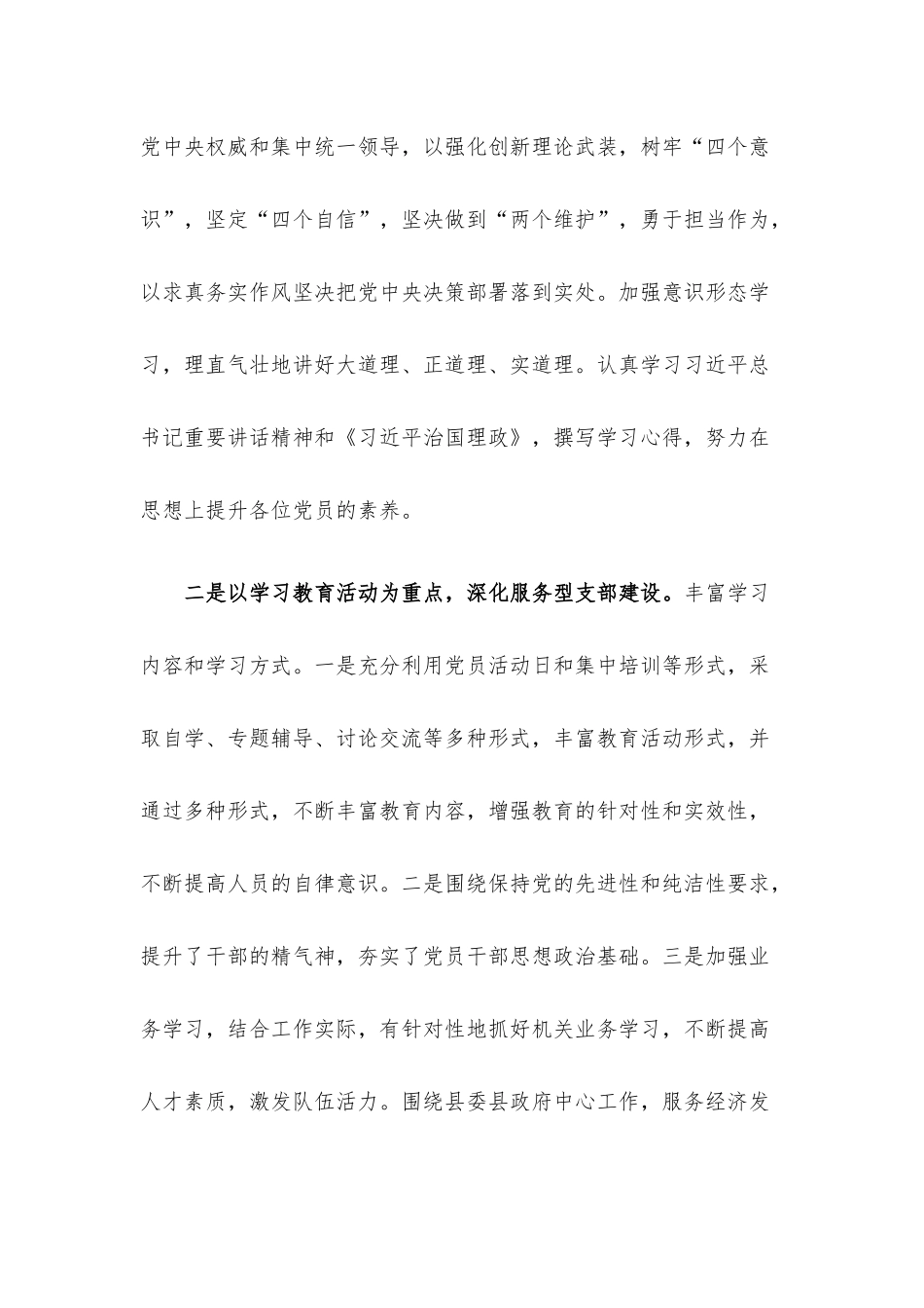 党支部2022年第一季度工作总结.docx_第2页