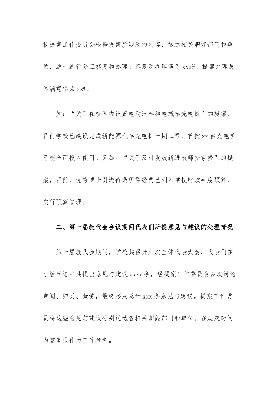 教代会提案工作委员会工作报告（高校）.docx_第2页