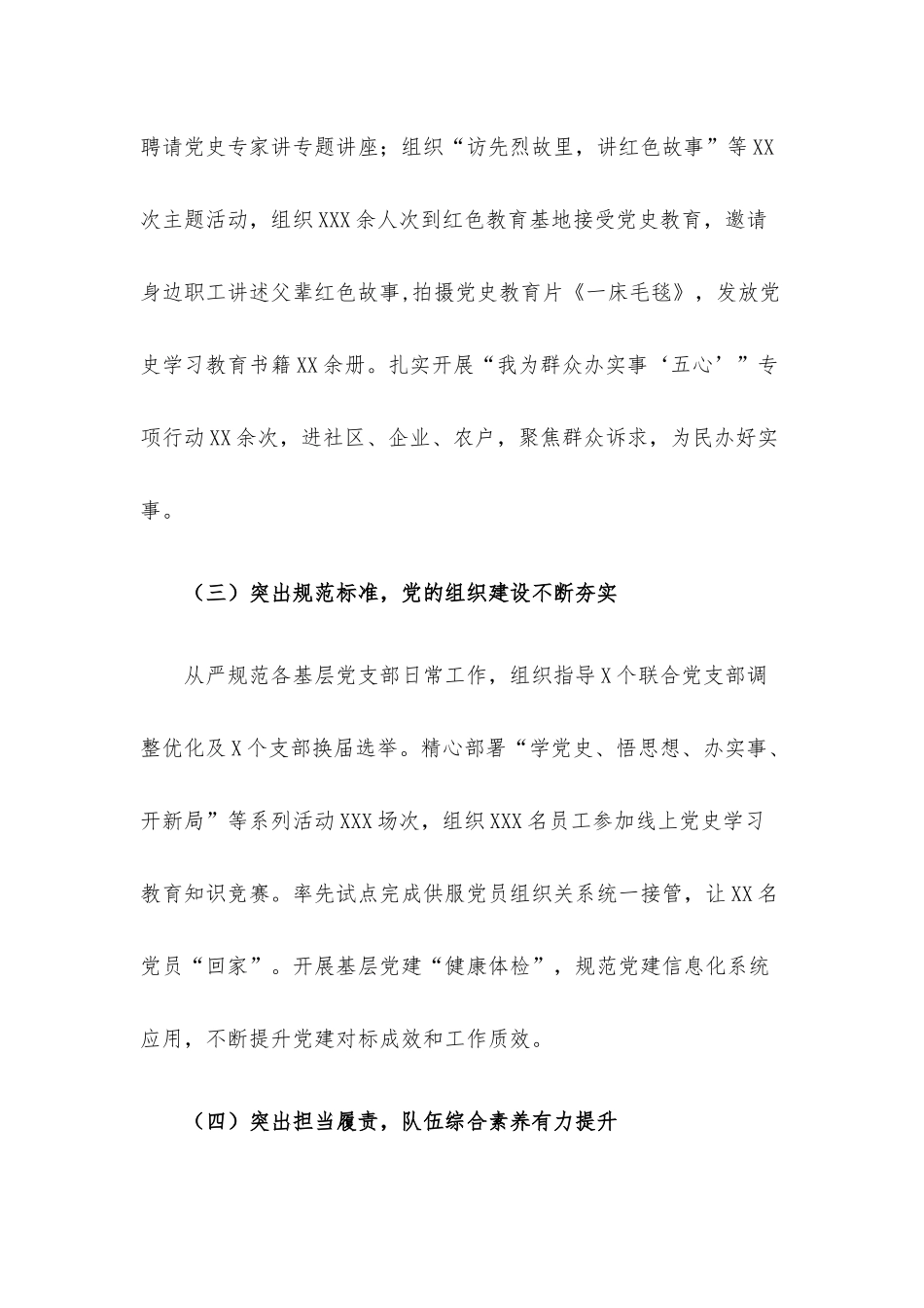 区供电中心2022年党建工作思路.docx_第2页