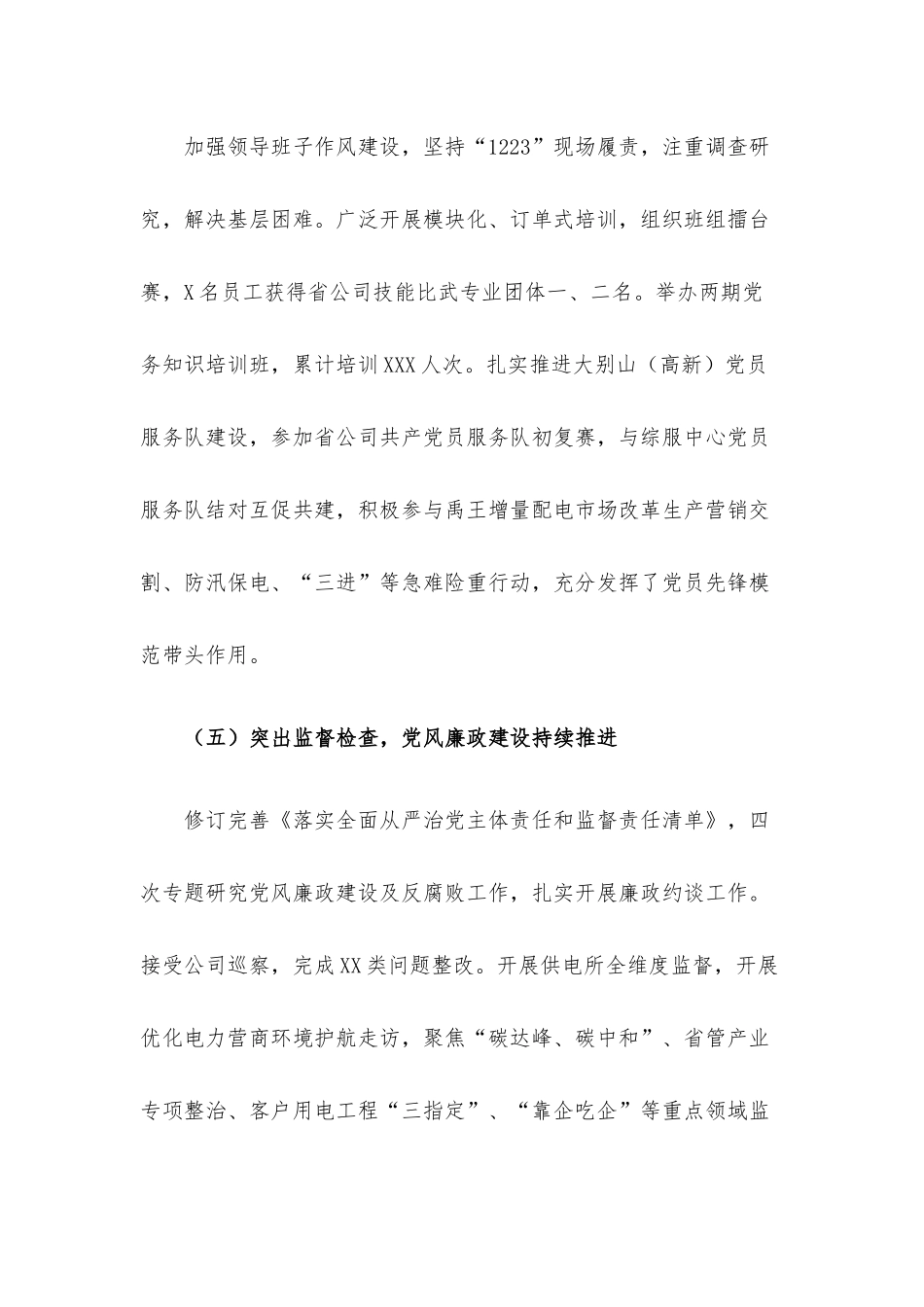 区供电中心2022年党建工作思路.docx_第3页