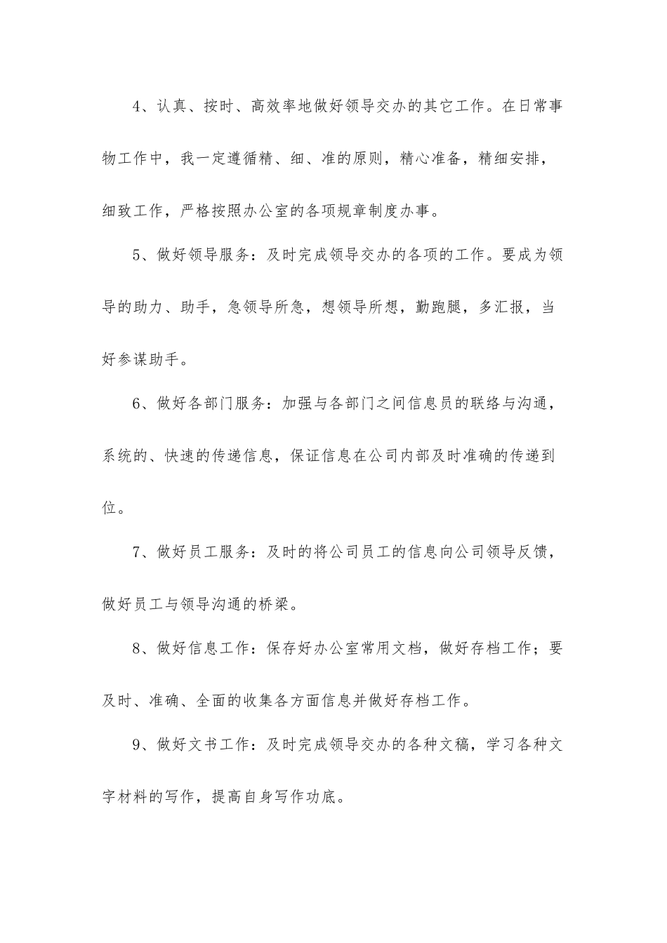 2022年乡村振兴工作计划材料5篇.docx_第2页