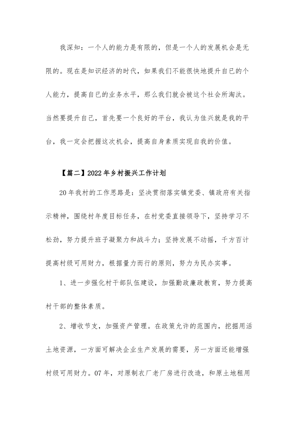 2022年乡村振兴工作计划材料5篇.docx_第3页