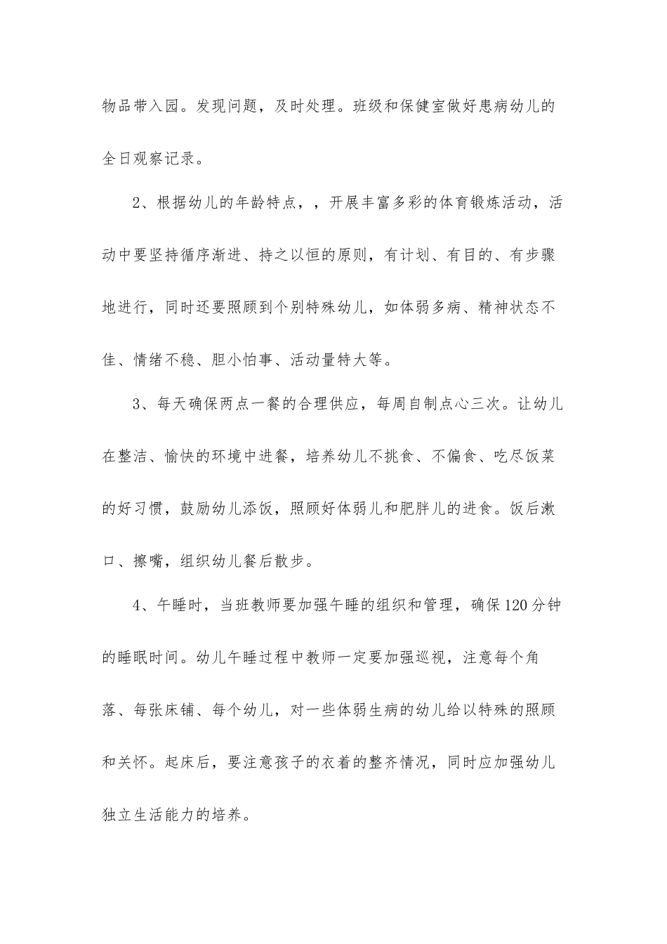 2022年乡镇卫生院妇幼保健工作计划材料3篇.docx_第2页