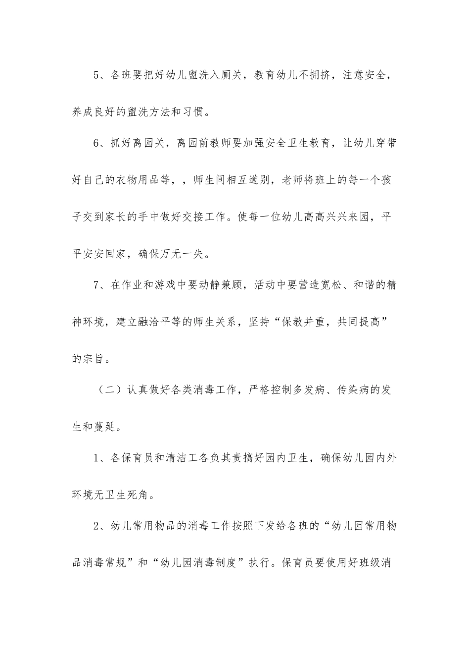 2022年乡镇卫生院妇幼保健工作计划材料3篇.docx_第3页