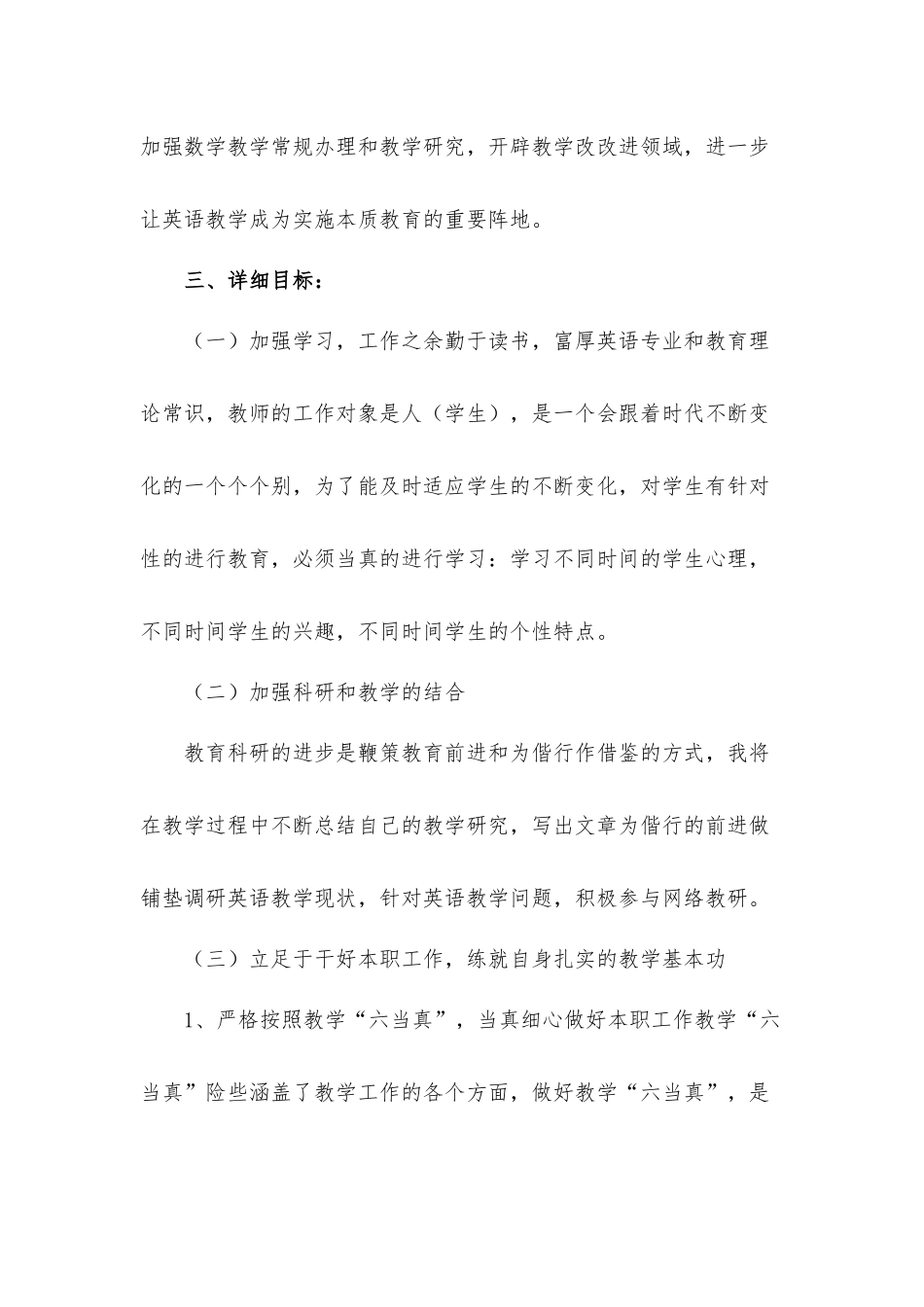 2022小学英语老师研修学习计划材料五篇.docx_第2页