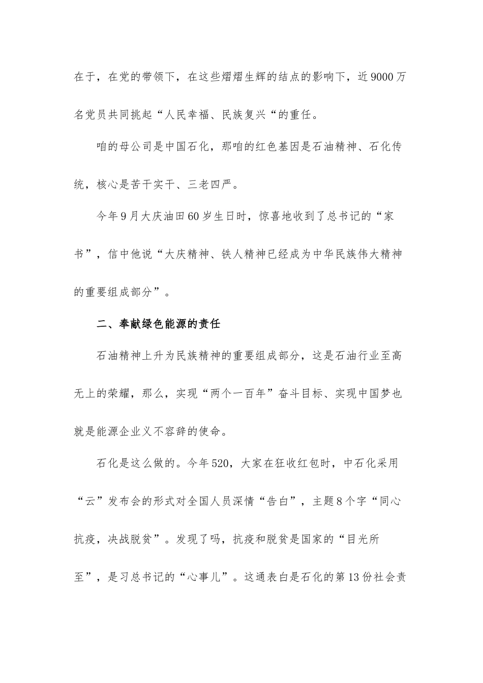 创新微党课发言材料：传承红色基因奉献绿色能源.docx_第3页