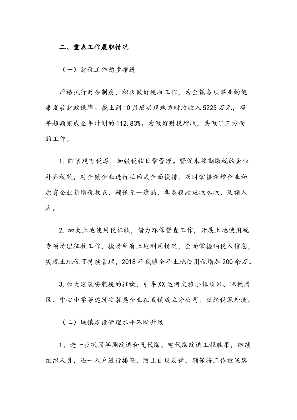 述职述德述廉报告（例文）.docx_第2页