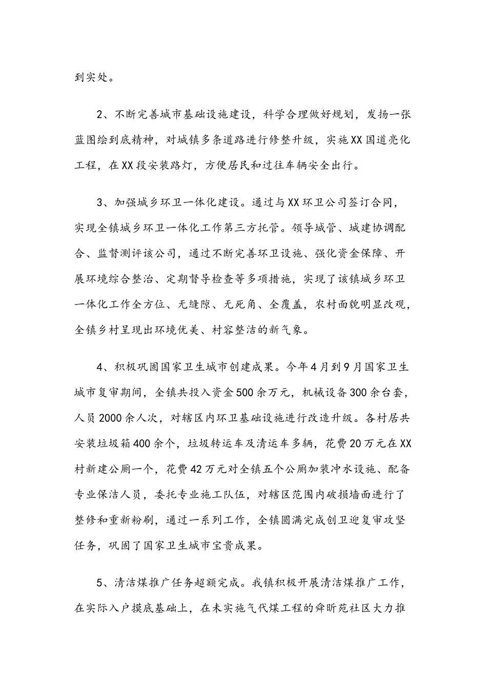 述职述德述廉报告（例文）.docx_第3页