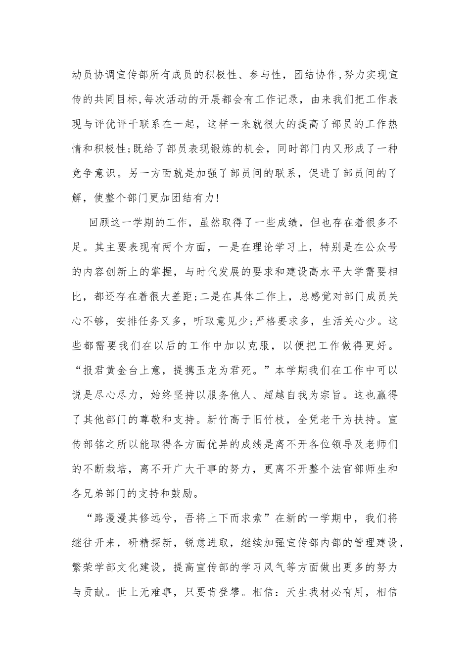 学生会宣传部工作总结供借鉴.docx_第2页
