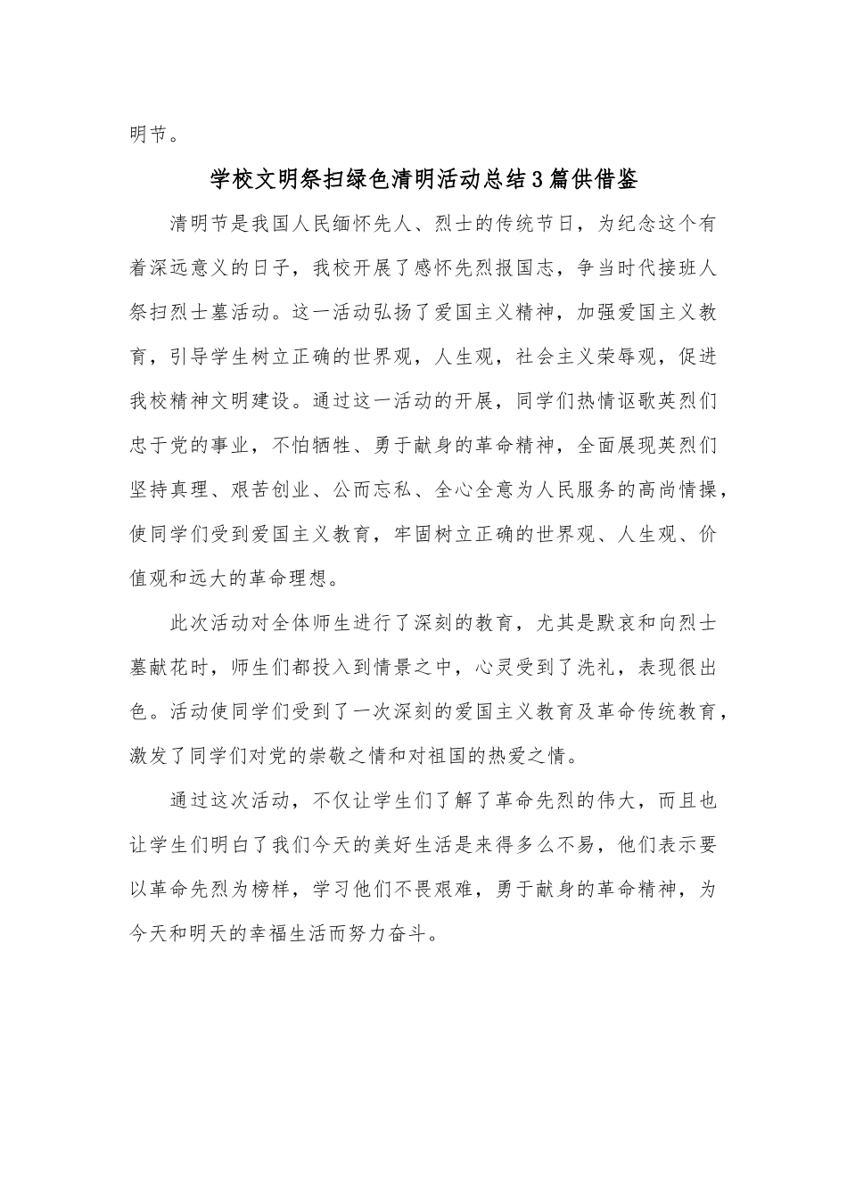 学校文明祭扫绿色清明活动总结3篇供借鉴.docx_第3页