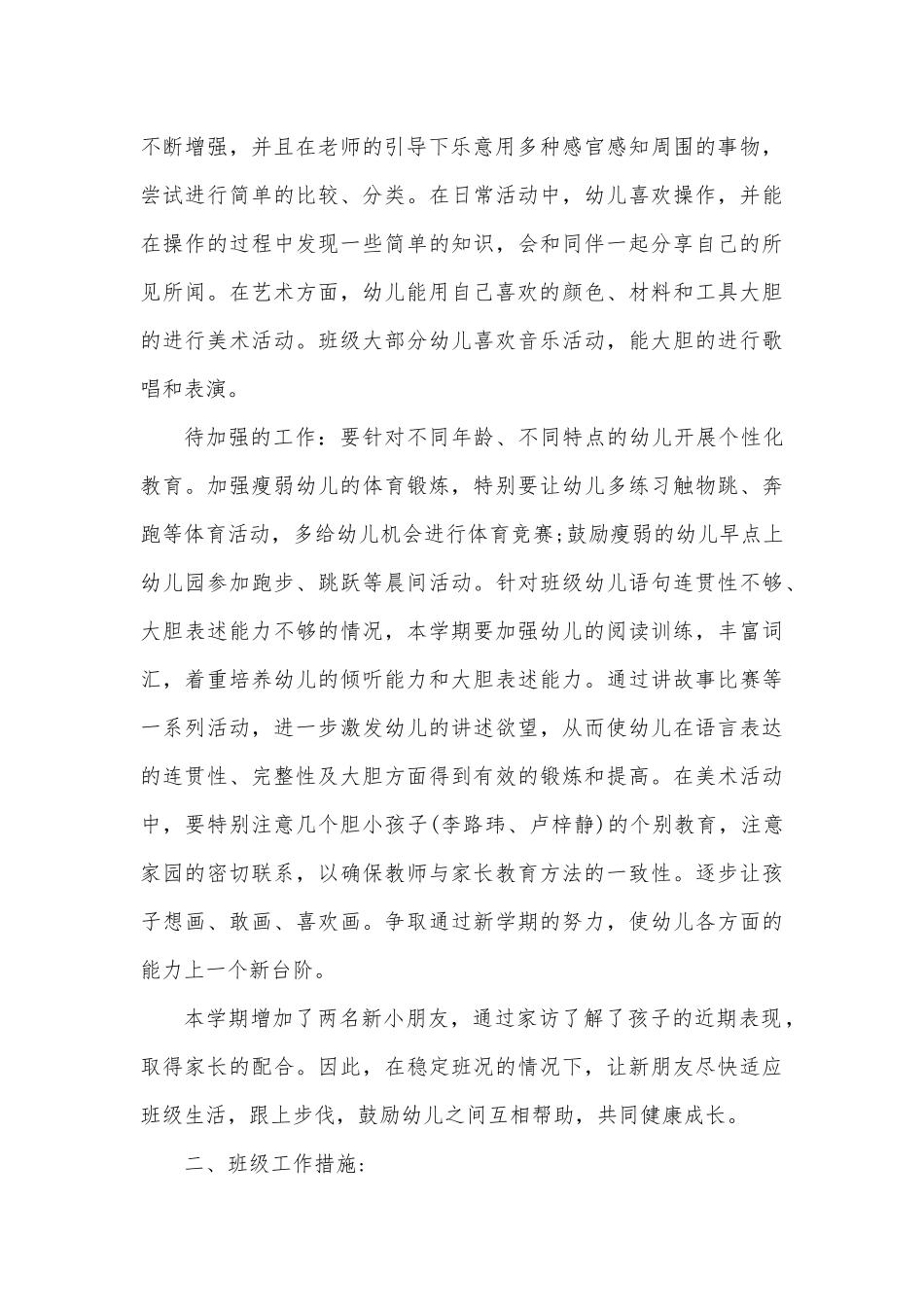 幼儿园大班班主任班级工作总结3篇供借鉴.docx_第2页