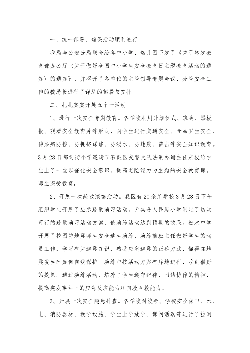 中小学生安全教育日专题活动心得3篇供借鉴.docx_第2页