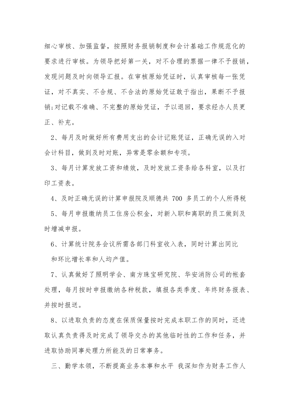 学校助理工作总结供借鉴.docx_第2页