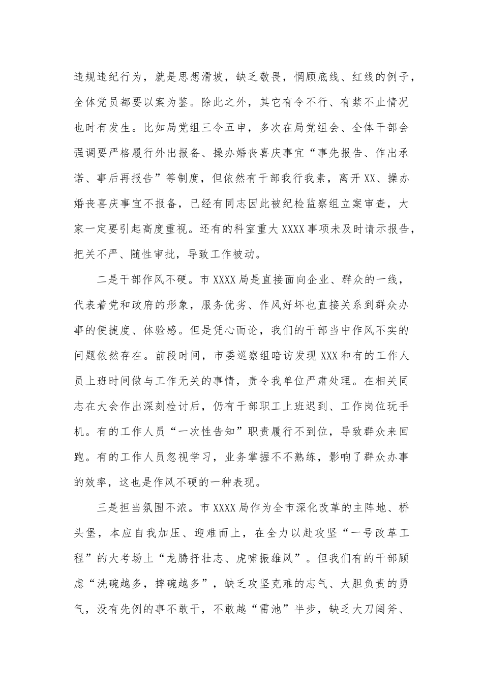 在机关全体党员警示教育大会讲话稿供借鉴.docx_第2页