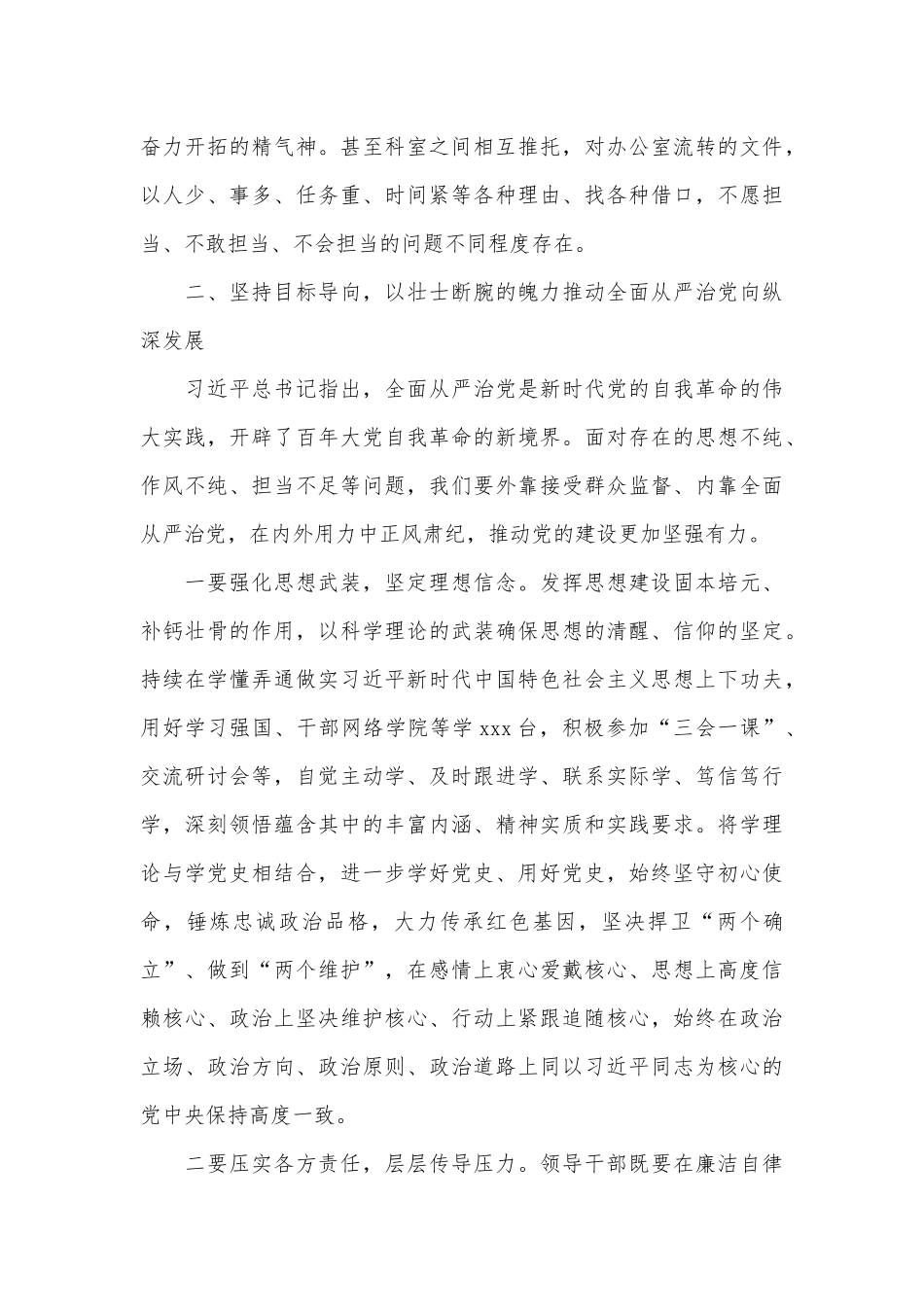 在机关全体党员警示教育大会讲话稿供借鉴.docx_第3页