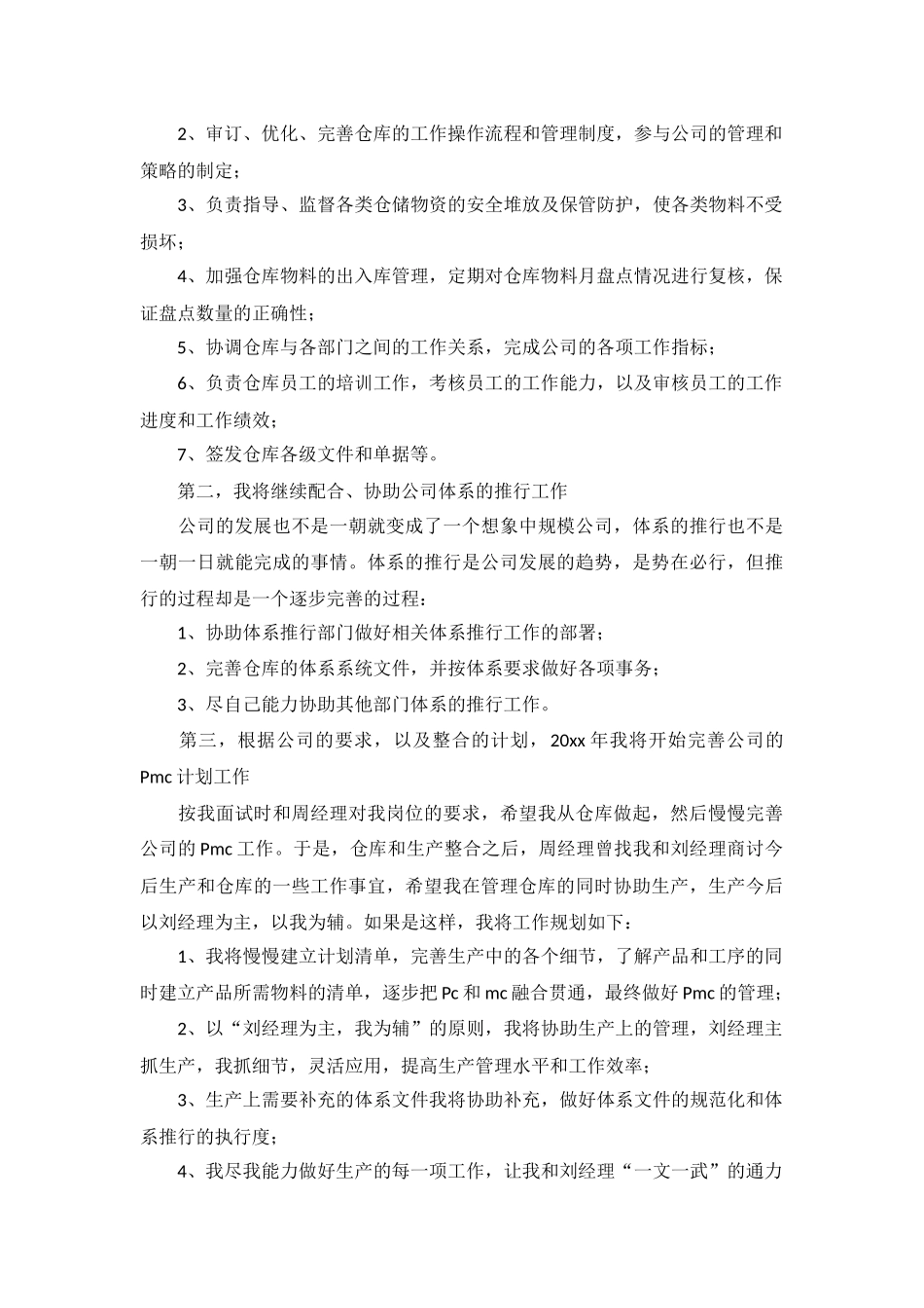 2022仓库管理个人工作计划5篇.docx_第3页