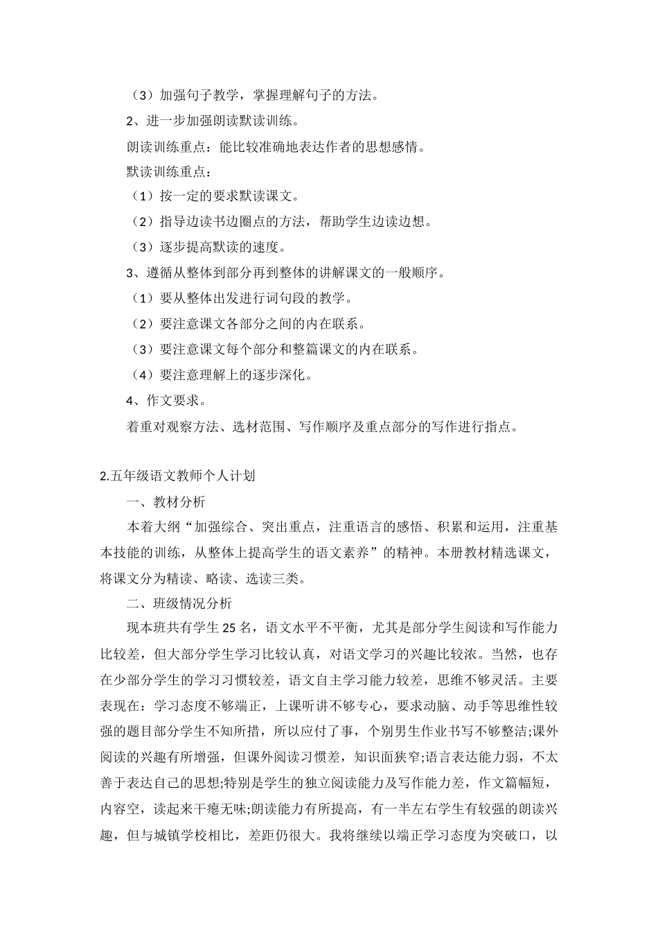 五年级语文教师个人计划5篇.docx_第2页