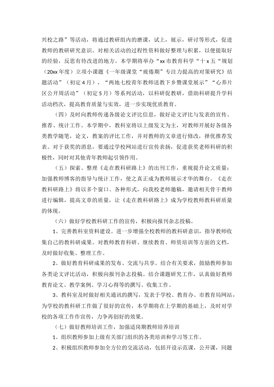 小学教科室工作计划2022年十篇.docx_第3页