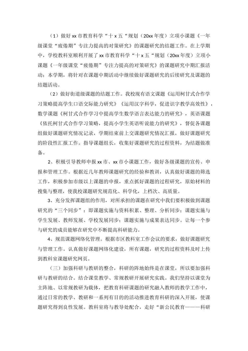 小学教科室工作计划2022年10篇.docx_第2页