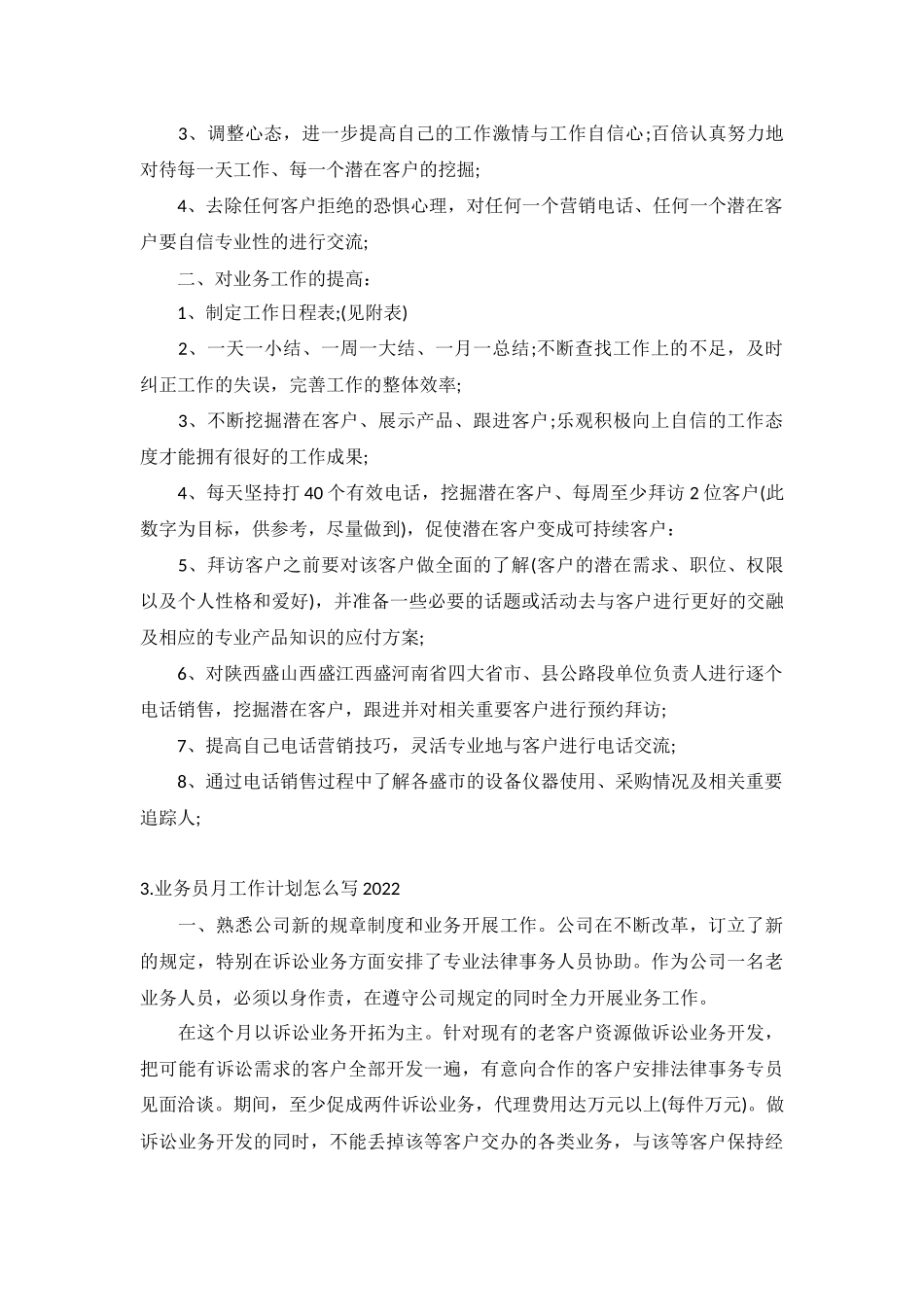 业务员月工作计划怎么写2022年5篇.docx_第2页