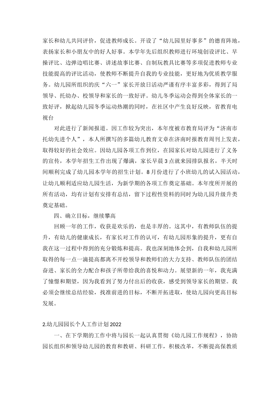 幼儿园园长个人工作计划2022年5篇.docx_第3页