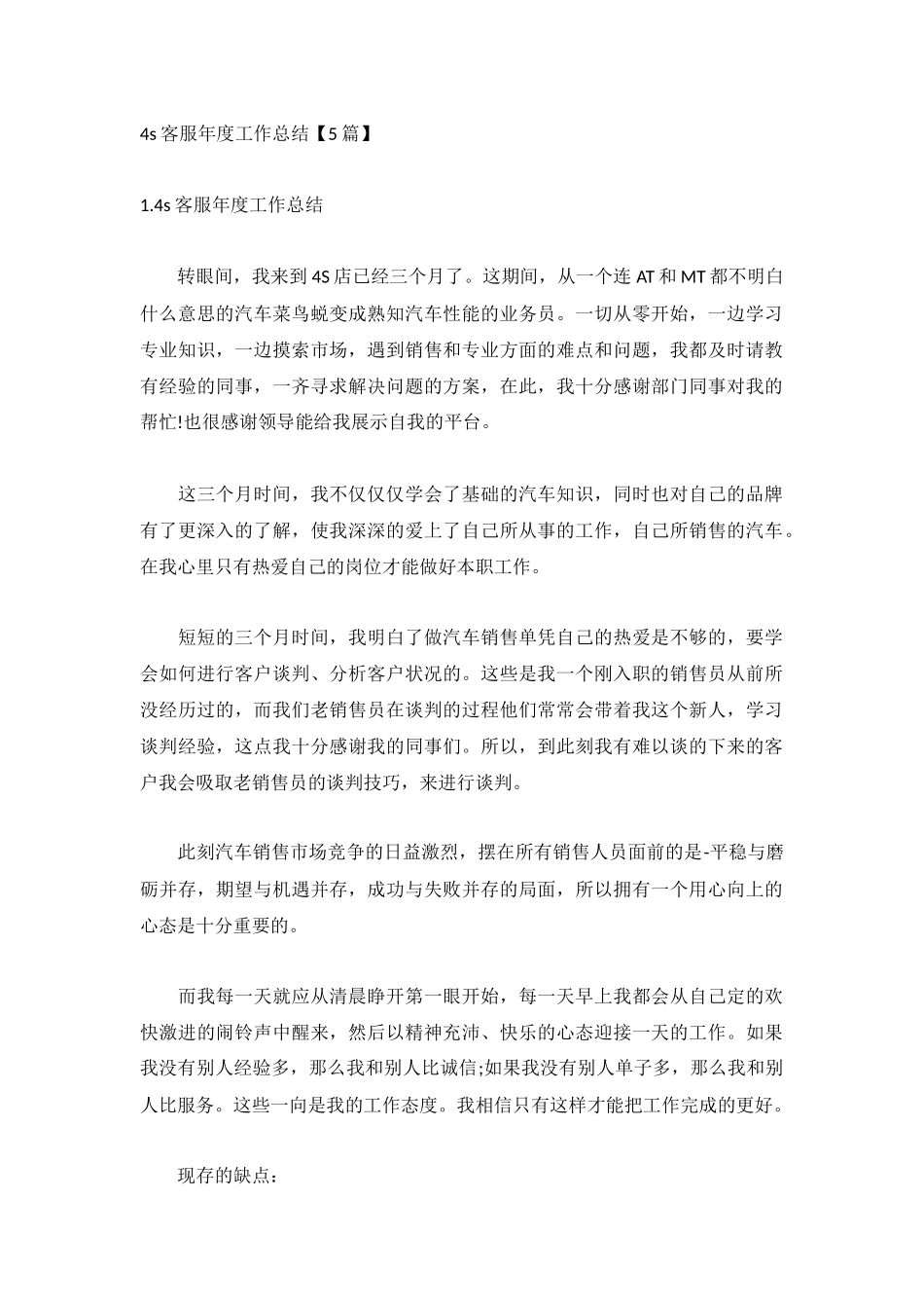4s客服年度工作总结【5篇】.docx_第1页