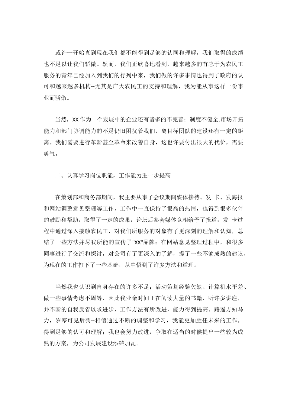 4s客服年度工作总结【5篇】.docx_第3页