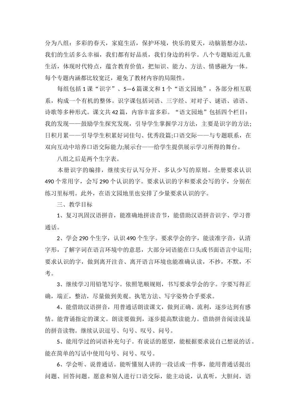 一年级教师个人工作计划怎么写2022年5篇.docx_第3页