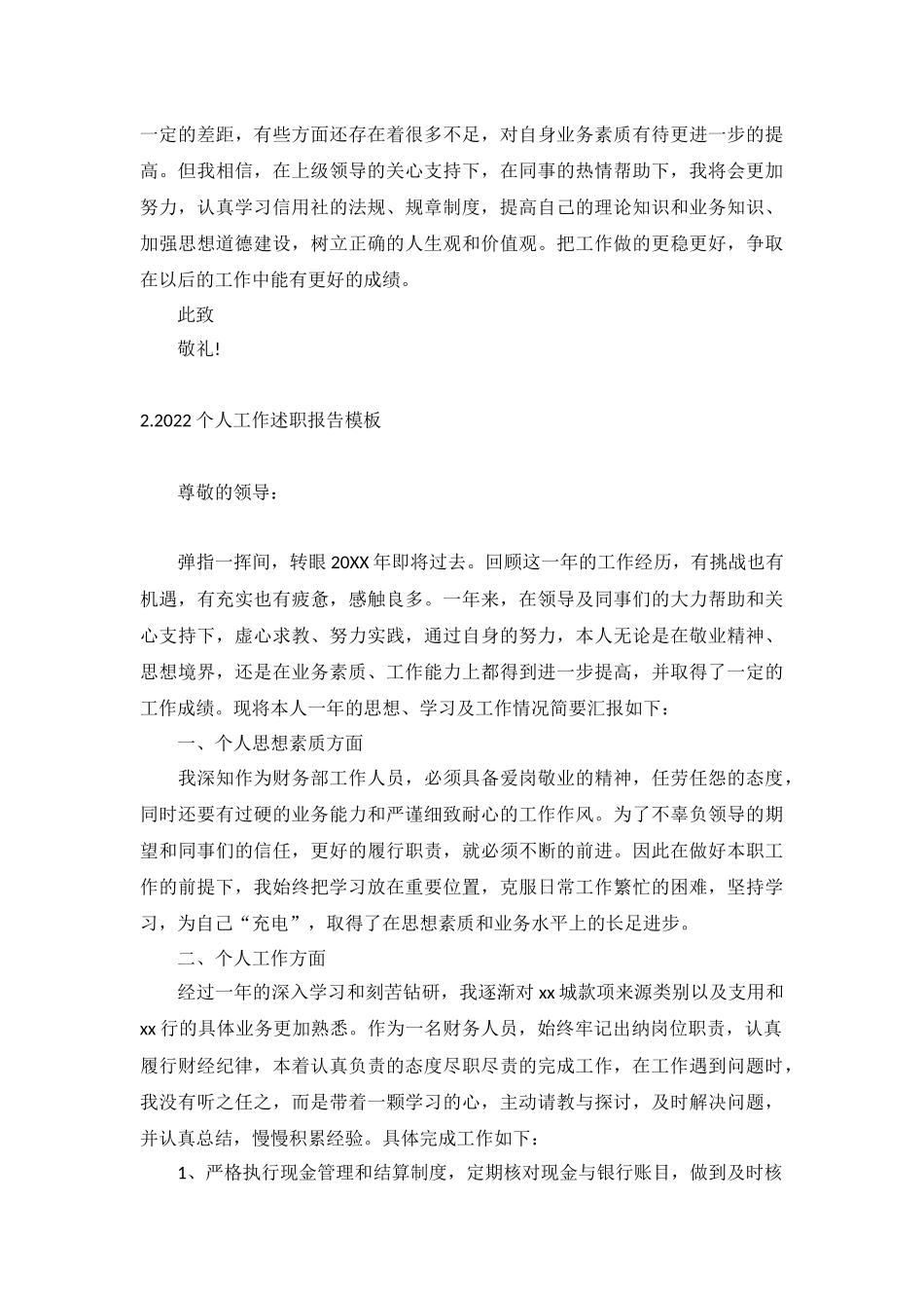 2022个人工作述职报告模板5篇.docx_第2页