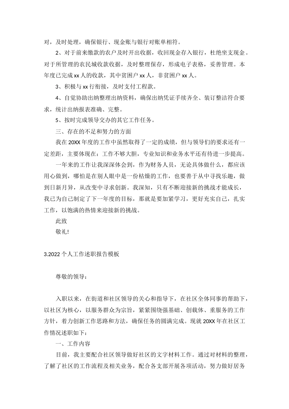 2022个人工作述职报告模板5篇.docx_第3页