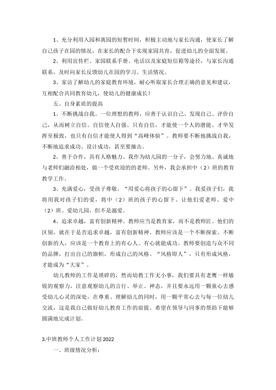 中班教师个人工作计划2022年5篇.docx_第3页