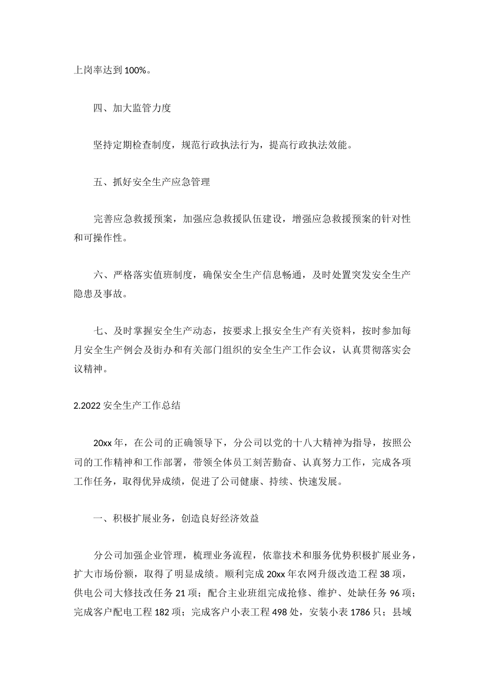2022安全生产工作总结【5篇】.docx_第2页