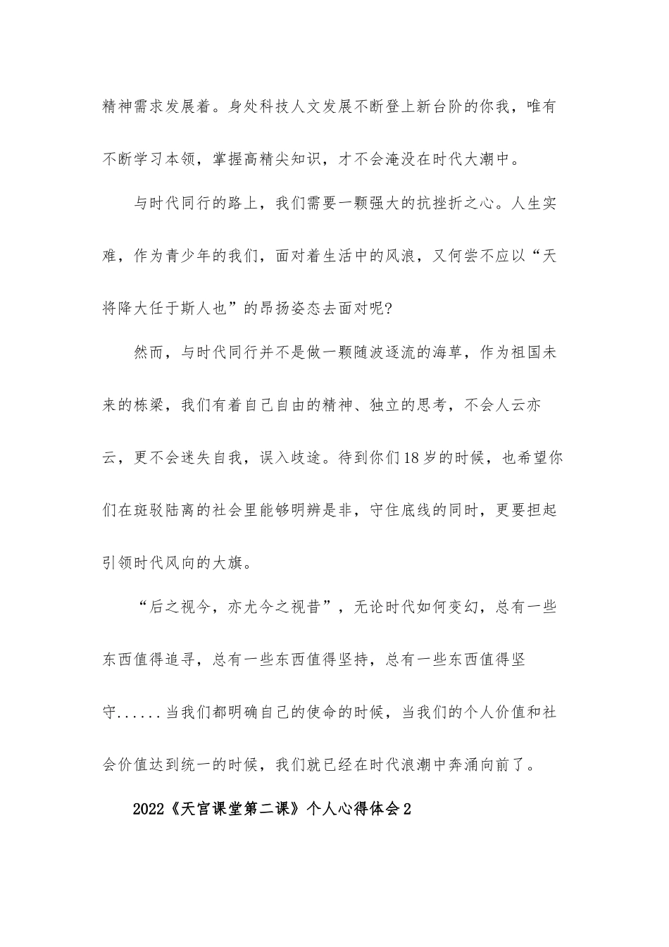 2022《天宫课堂第二课》个人心得体会材料五篇.docx_第2页