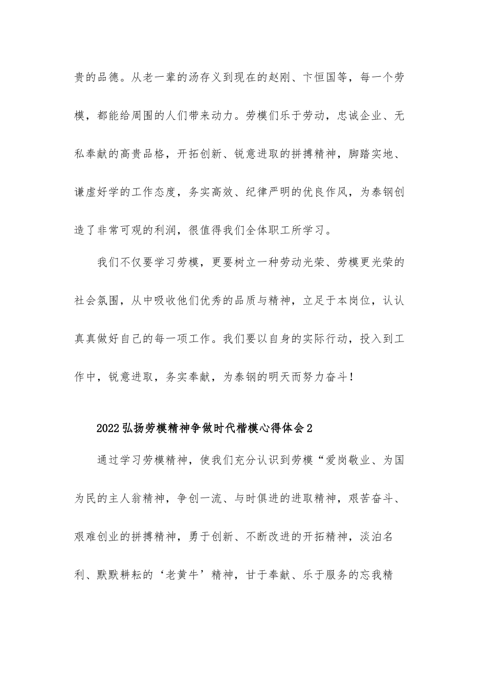 2022大力弘扬劳模精神争做时代楷模心得体会材料3篇.docx_第2页